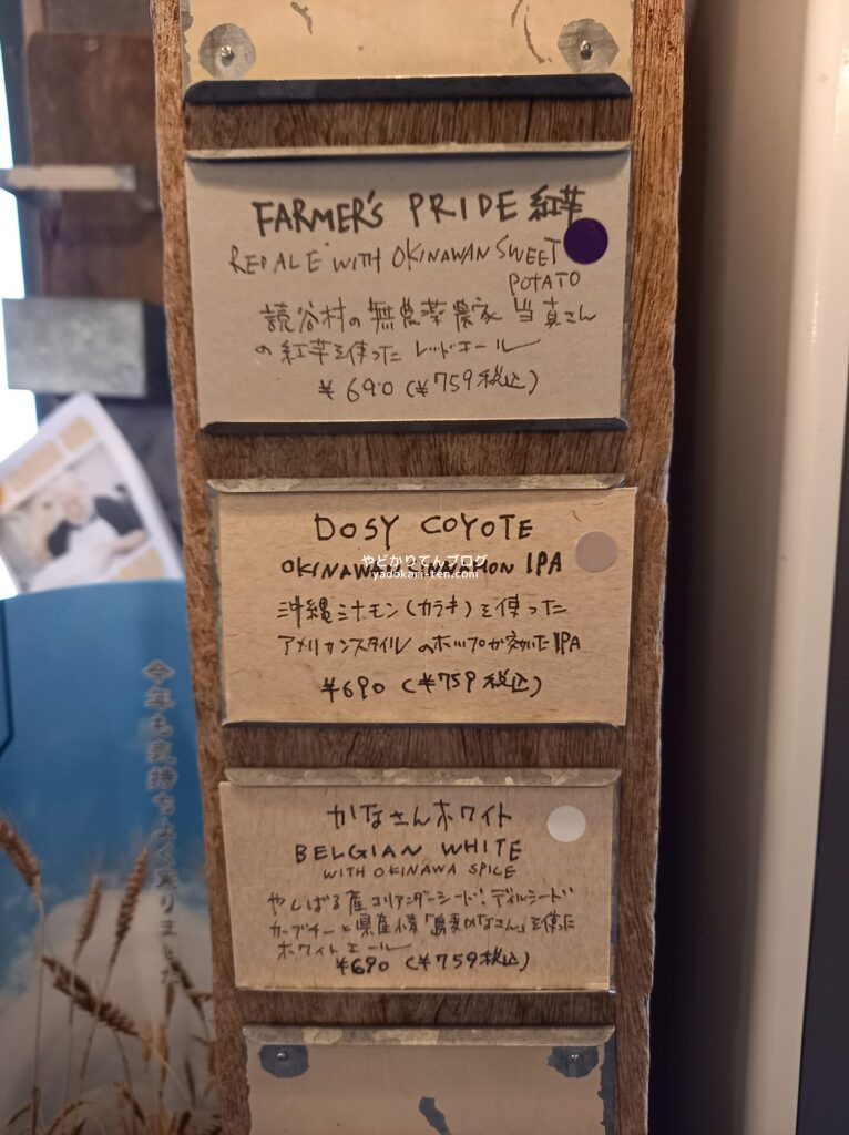 沖縄市比屋根のクリフビールの種類と値段