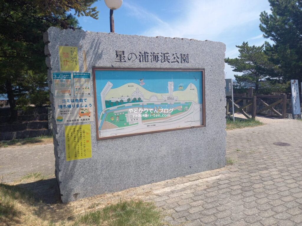 星の浦海浜公園