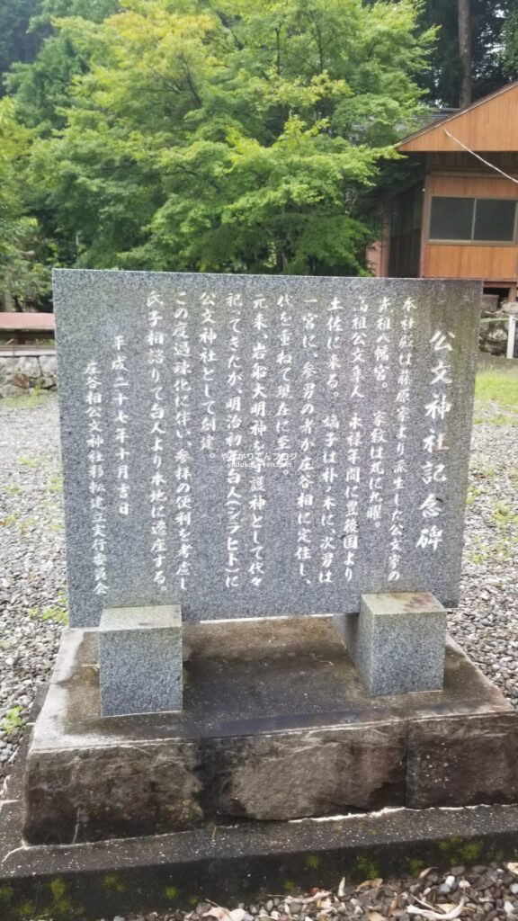 高知県の公文神社