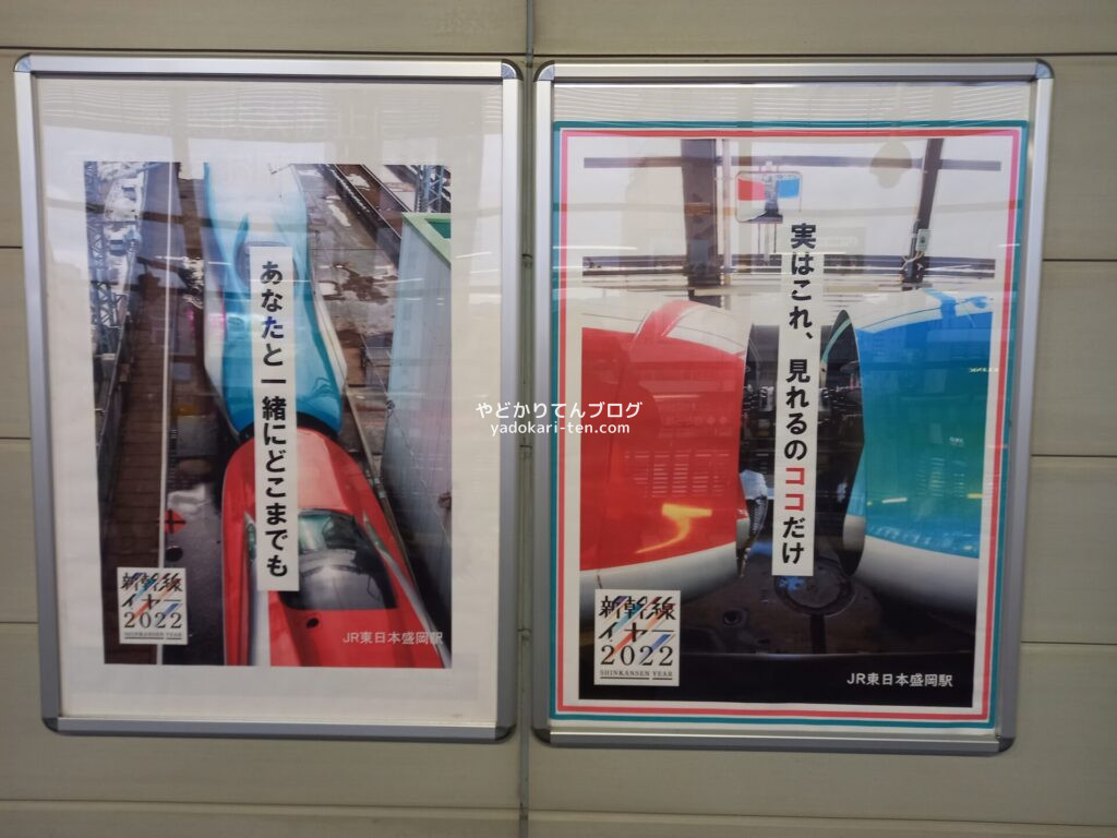 盛岡駅の新幹線連結ポスター
