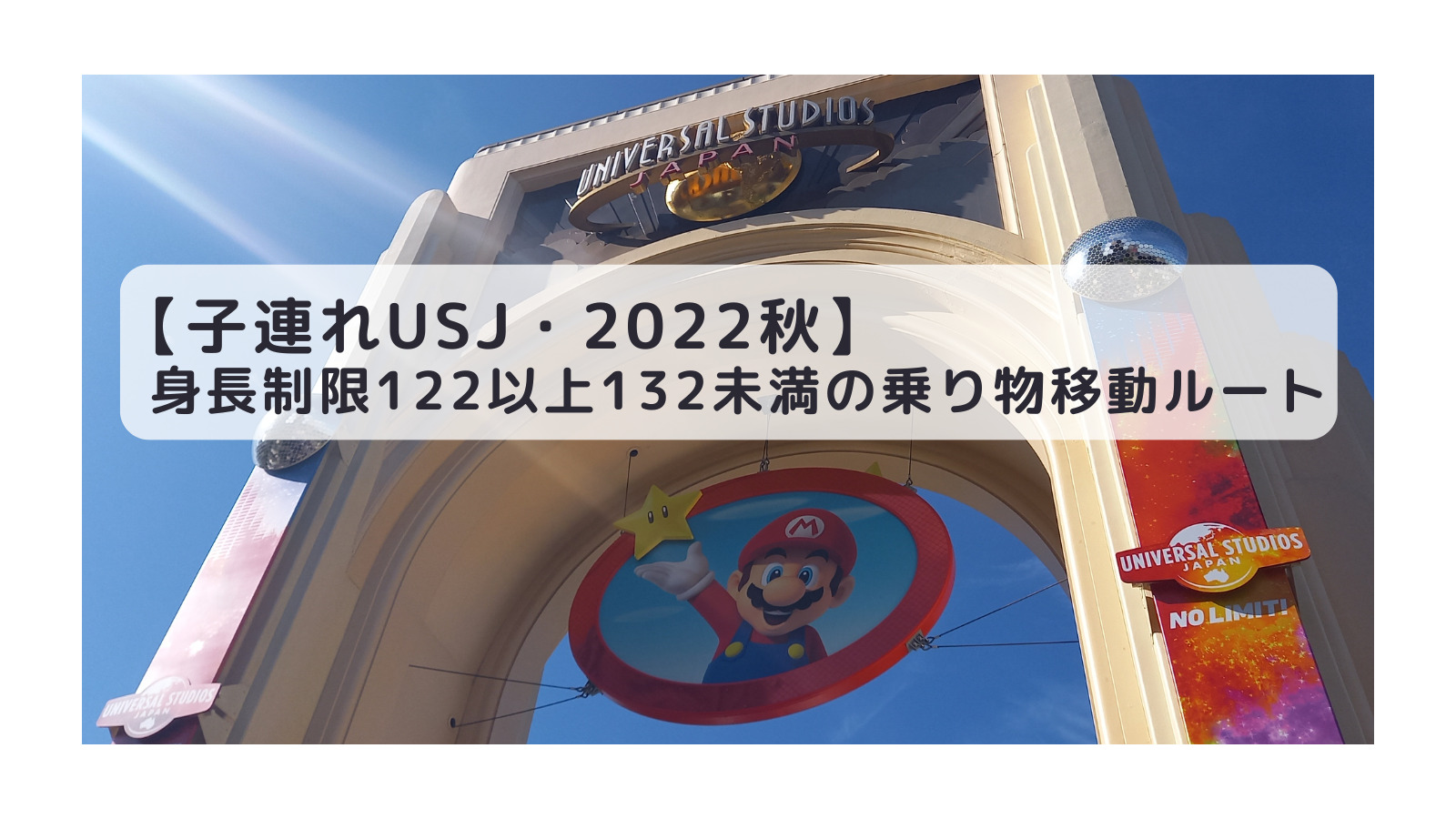 子供とユニバーサルスタジオ ジャパン22秋 チケットの日付変更と平日でも混雑する日 やどかりてんブログ