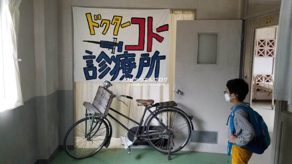 ドクターコトー診療所の旗と自転車