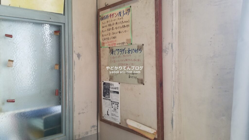志木那島診療所の掲示板