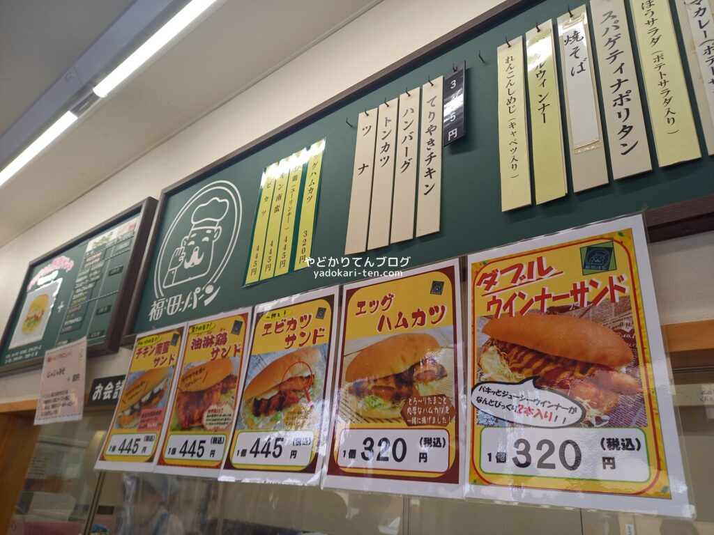 福田パンの総菜パン