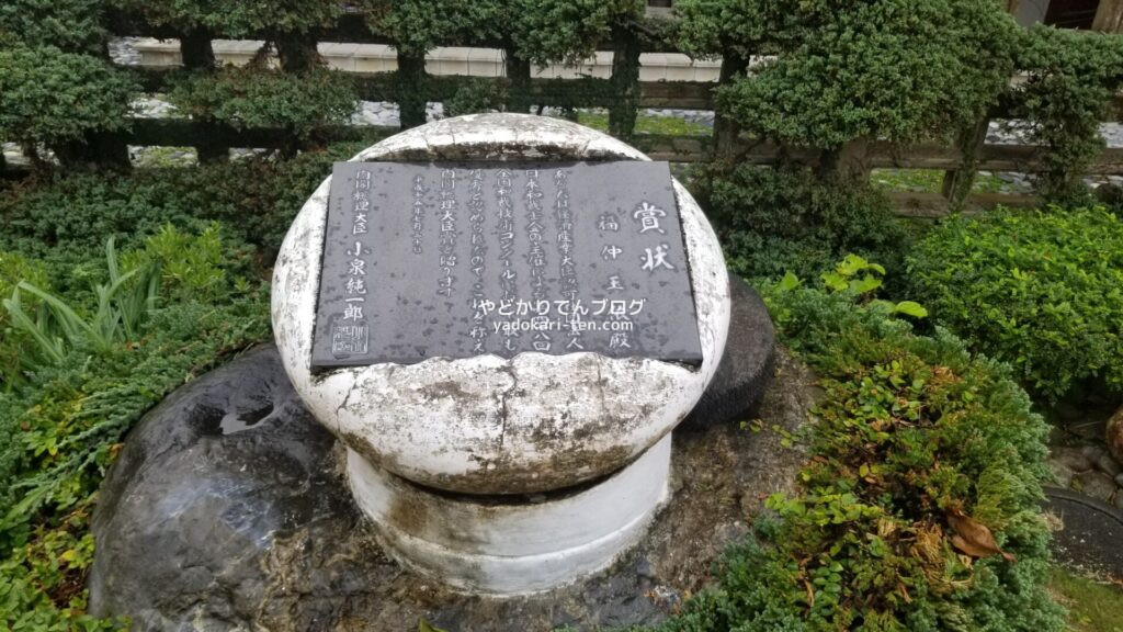 出雲大社先島本宮の石碑