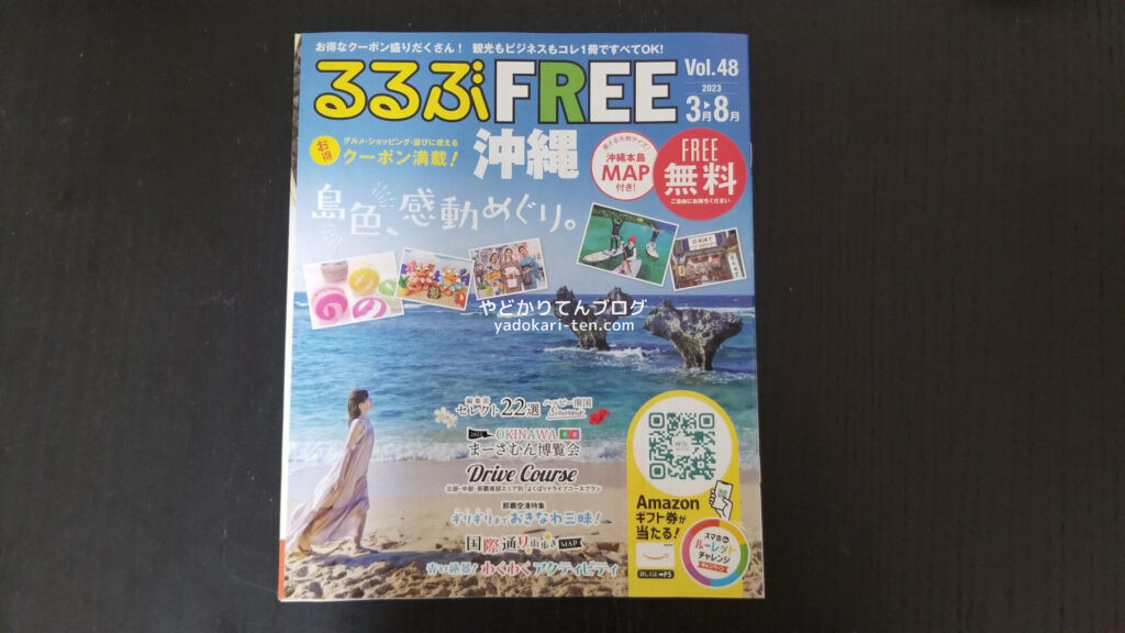 沖縄完全版 2024 ガイドブック