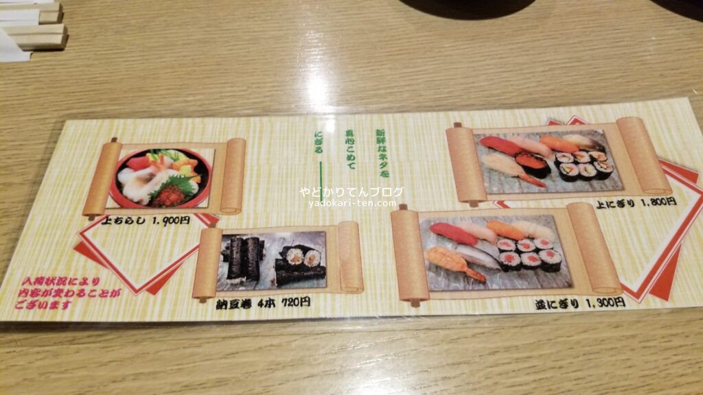 三寿司のメニュー表