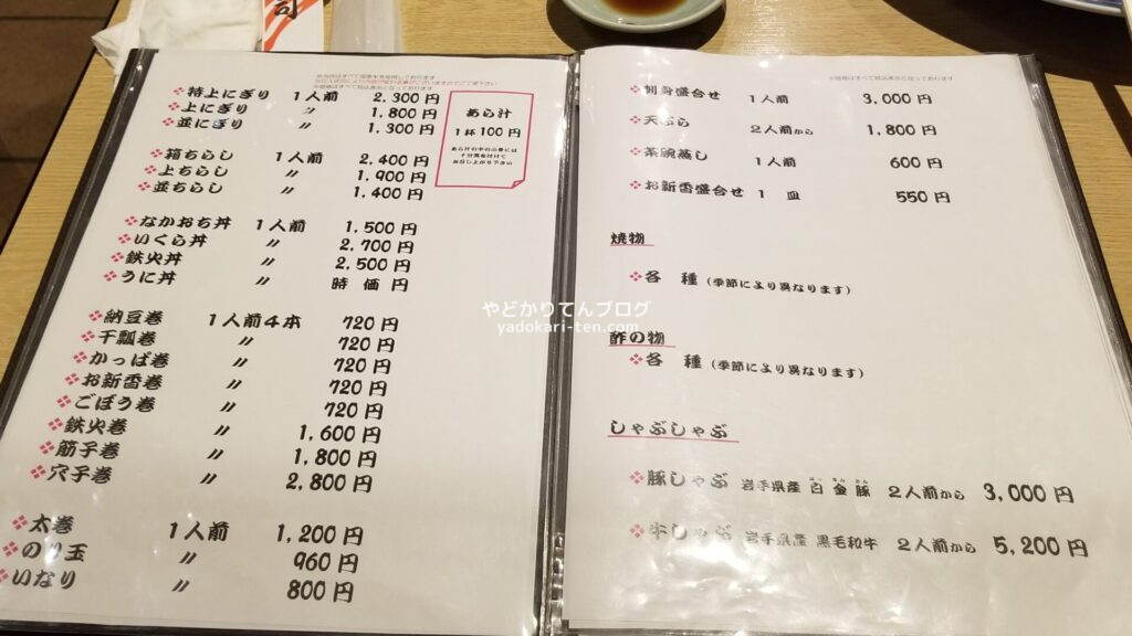 三寿司のメニュー表