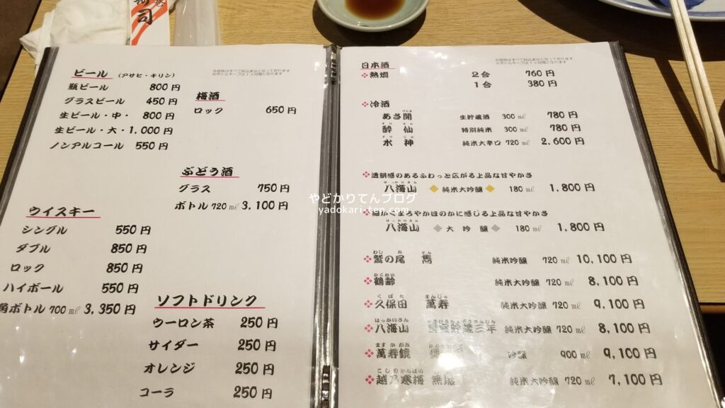 三寿司のメニュー表お酒
