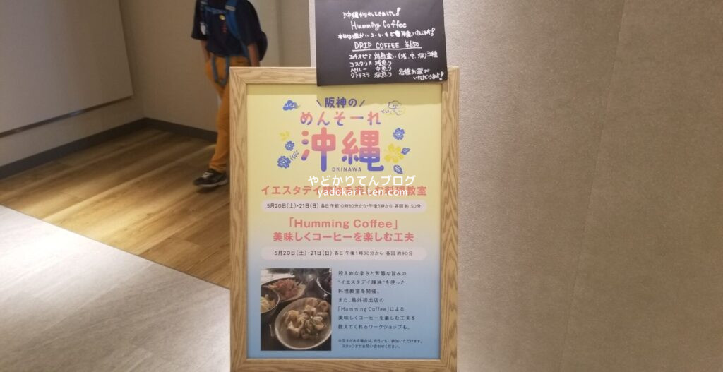 沖縄物産展のHumming Coffee