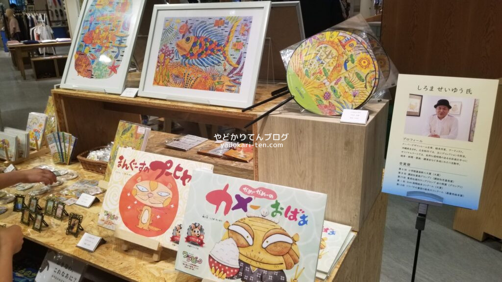 沖縄物産展の絵本コーナー