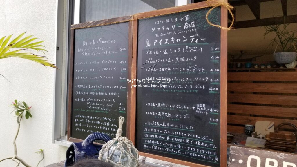 ぱいぬしま氷菓タマトゥリー商店のメニュー表