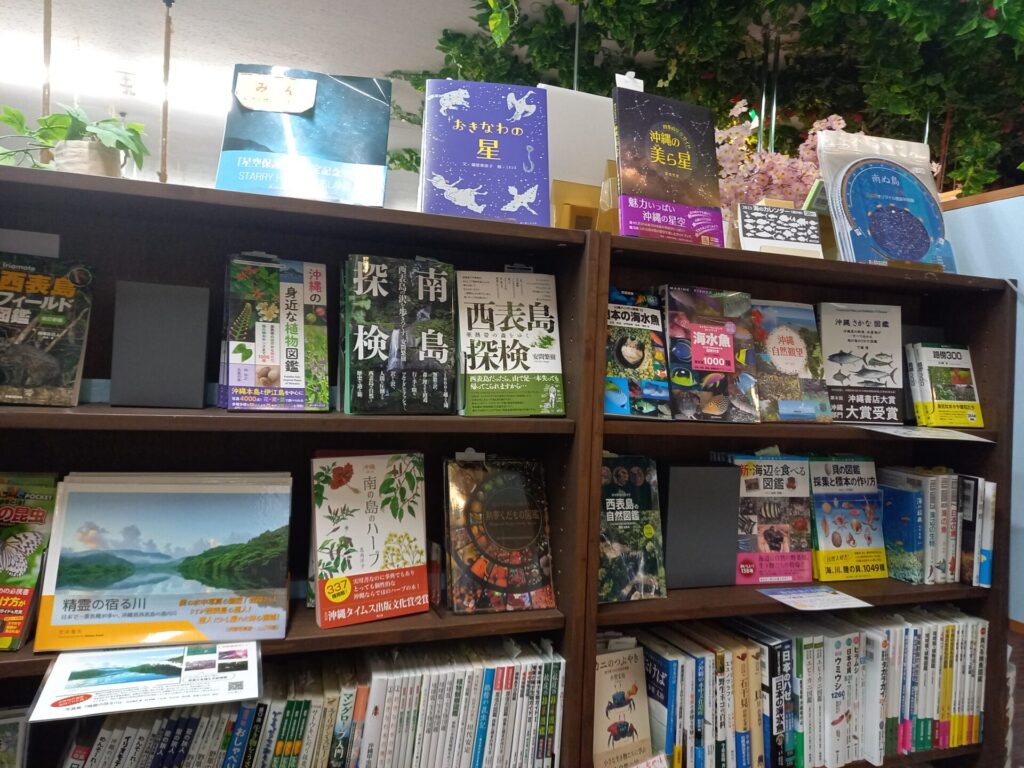 石垣島の星の本が買える山田書店