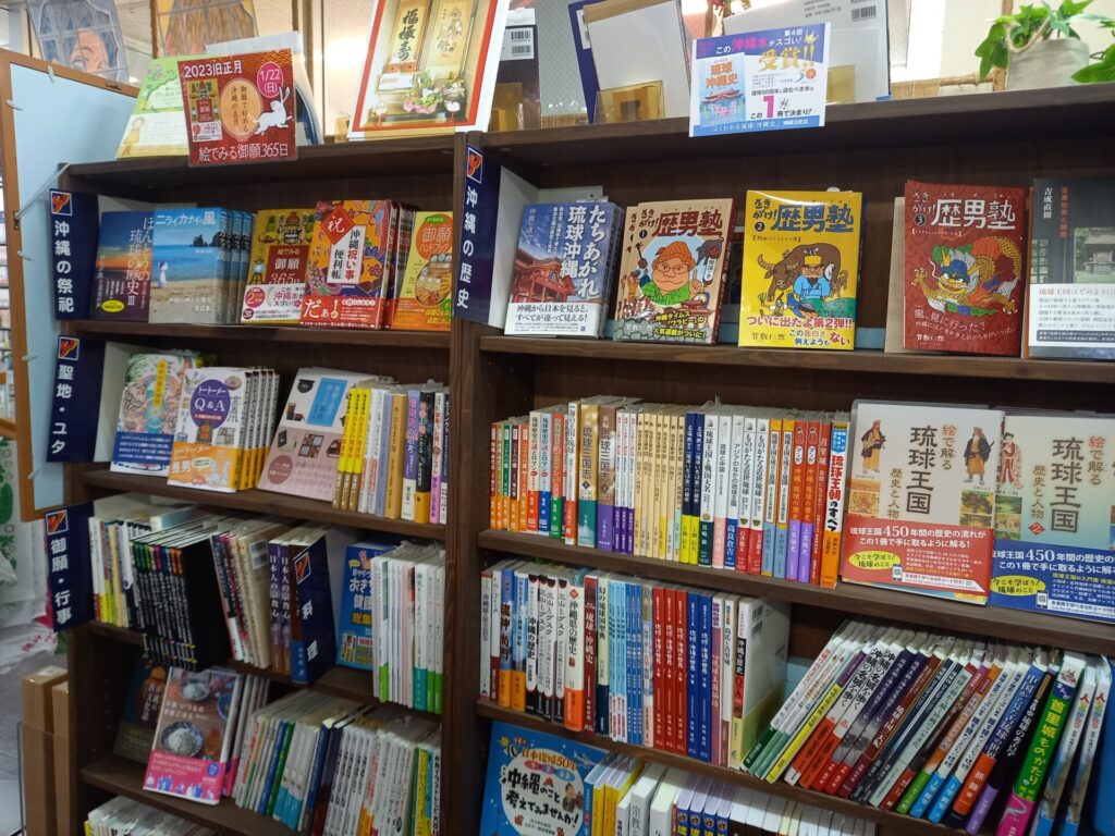 石垣島山田書店の沖縄の歴史本