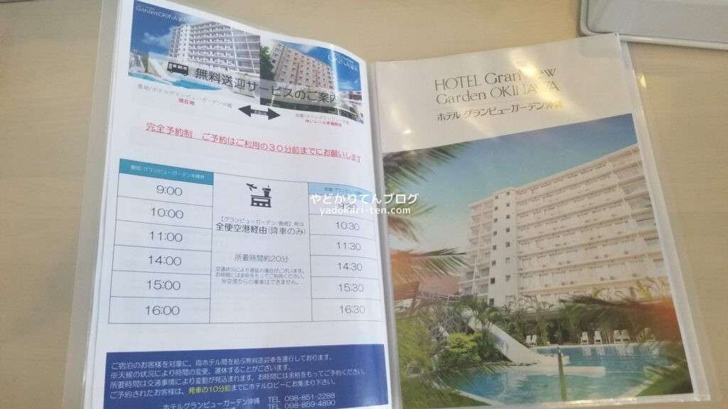 ホテルグランビューガーデン沖縄の客室パンフレット