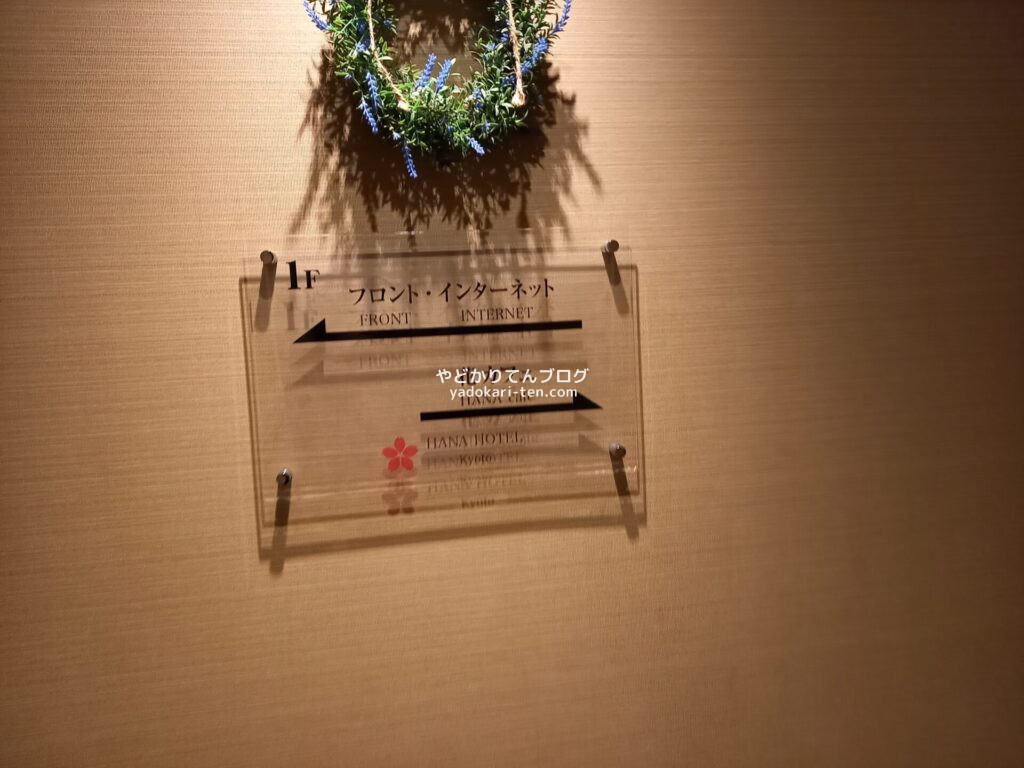 京都花ホテルの花カフェ