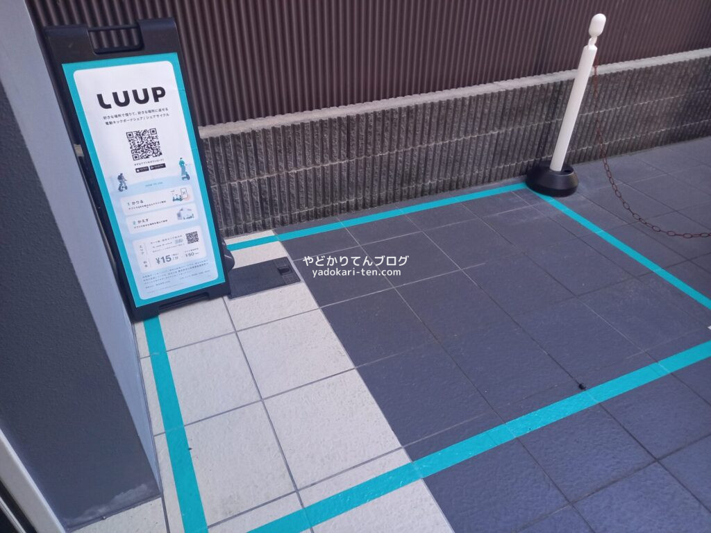 レストイン京都のLUUPシェアスペース
