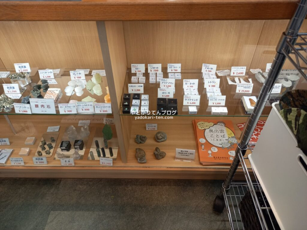 奥出雲多根自然博物館で購入できる天然石