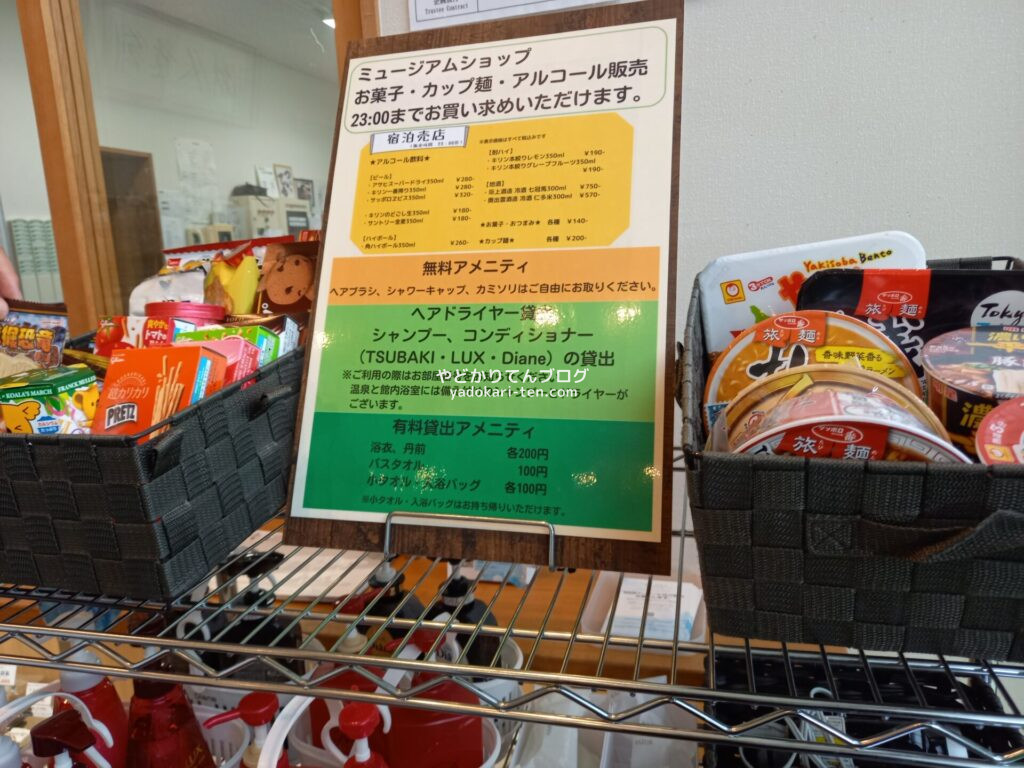 奥出雲多根自然博物館の売店で購入できるカップ麺、アルコール、お菓子
