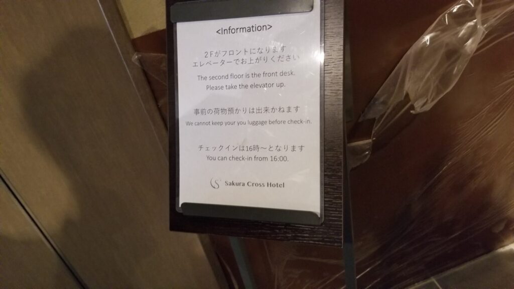 サクラクロスホテル京都清水のフロント案内