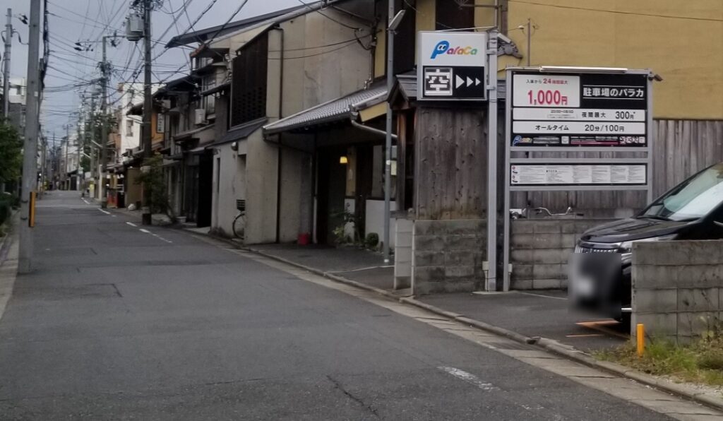 サクラクロスホテル京都清水の周辺駐車場