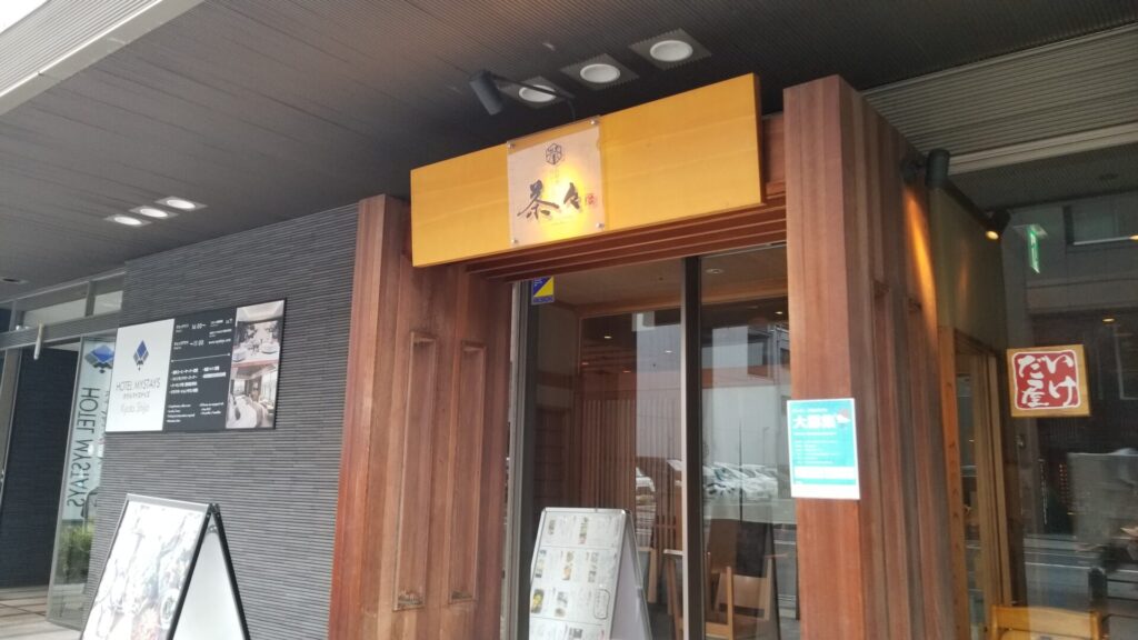 ホテルマイステイズ京都四条の朝食会場