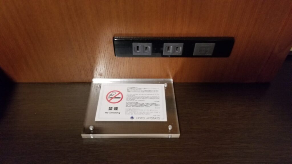 ホテルマイステイズ京都四条の客室コンセント電源