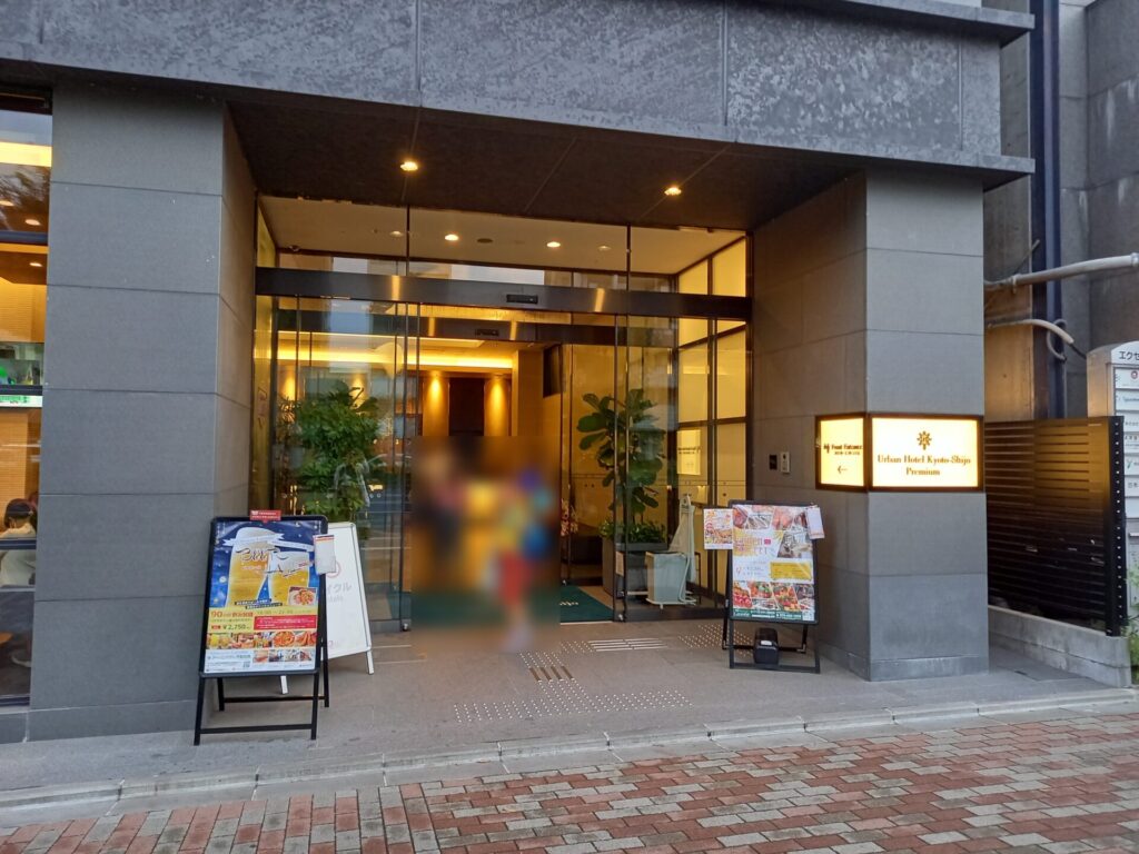 アーバンホテル京都四条プレミアムの入り口