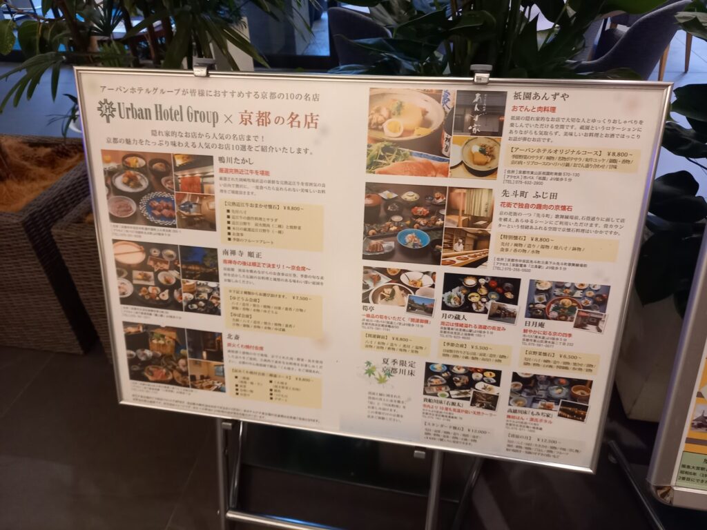 アーバンホテル京都四条プレミアムの周辺飲食店案内