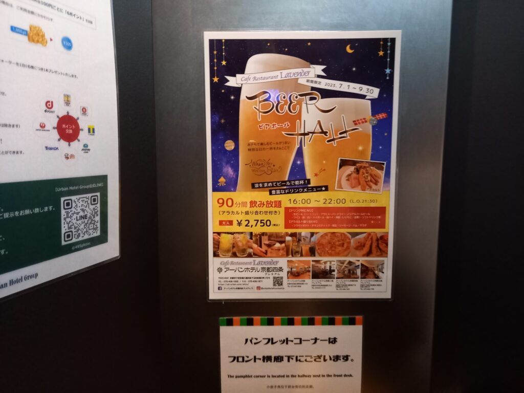 アーバンホテル京都四条プレミアムのエレベーター掲示