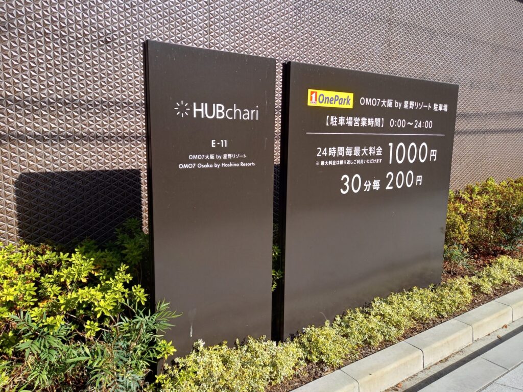 OMO7大阪の駐車場料金