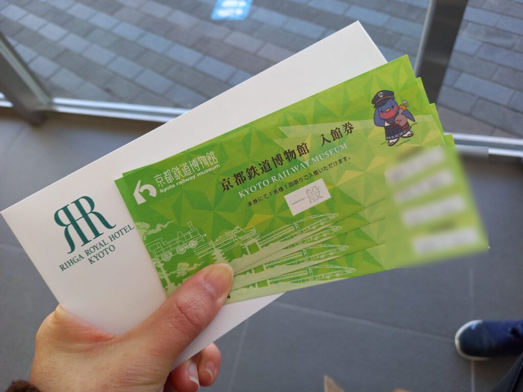 リーガロイヤルホテル京都の京都鉄道博物館チケット付きプラン
