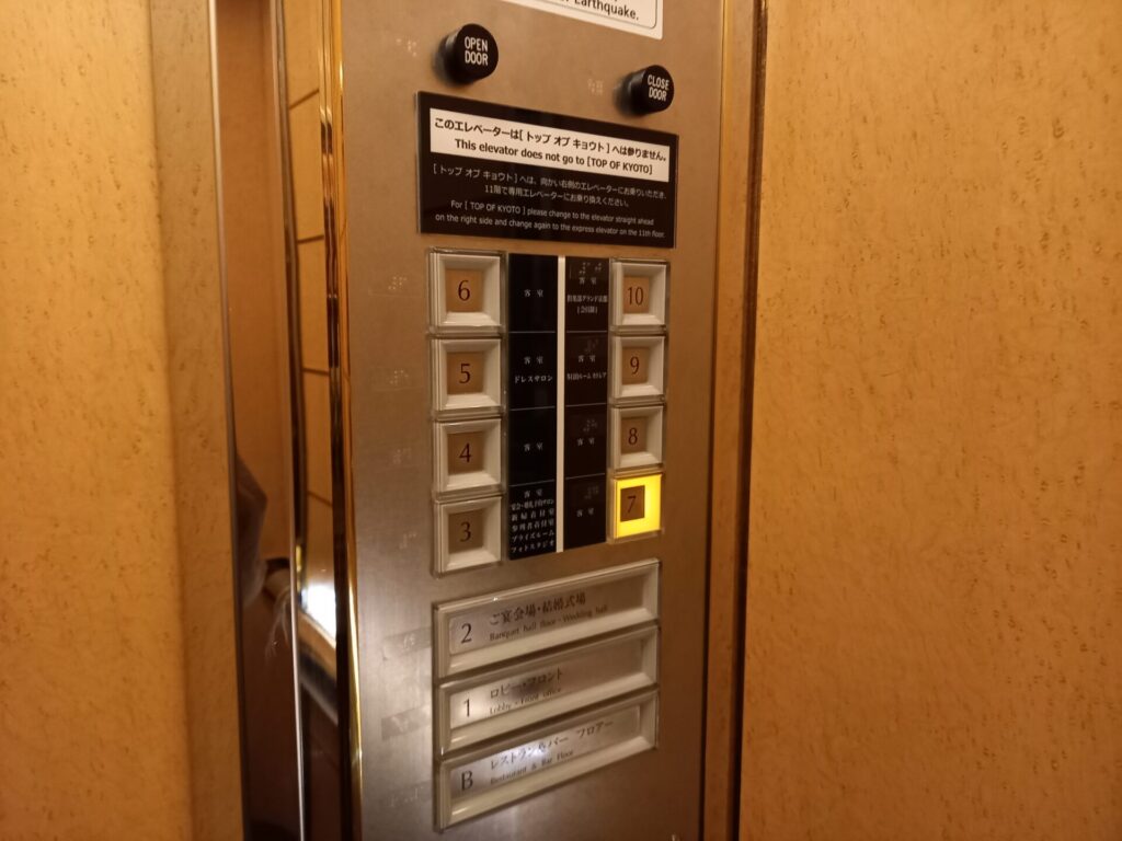 リーガロイヤルホテル京都のエレベーターの中