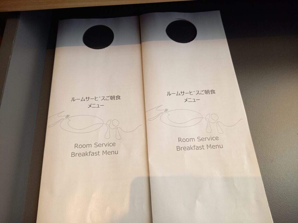 リーガロイヤルホテル京都のルームサービス朝食メニュー表