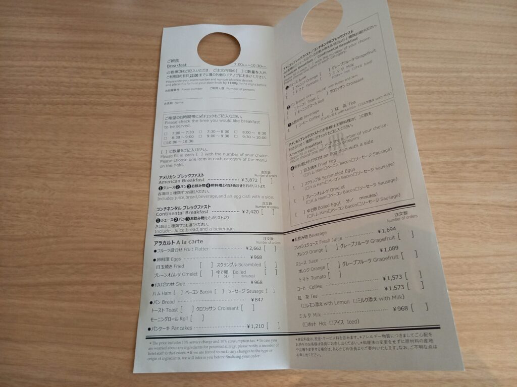 リーガロイヤルホテル京都のルームサービス朝食メニュー表