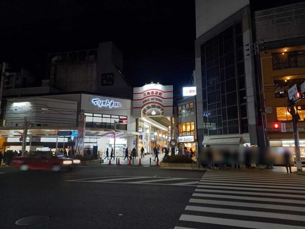 京都三条名店街